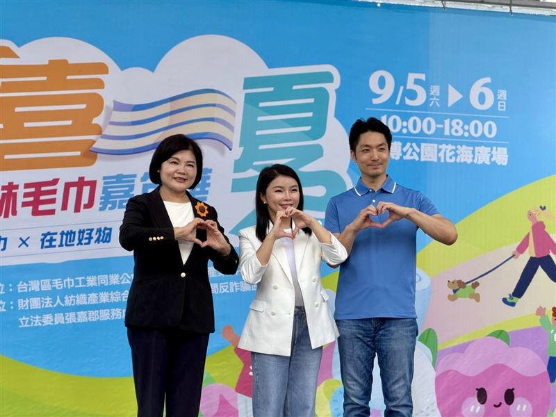 雲林毛巾嘉年華，台北市長蔣萬安、雲林縣長張麗善、立委張嘉郡共同剪綵開幕。（主辦單位提供）