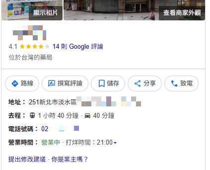 藥師對女大生下藥,Google評論負評被刪光。(圖/Google maps)