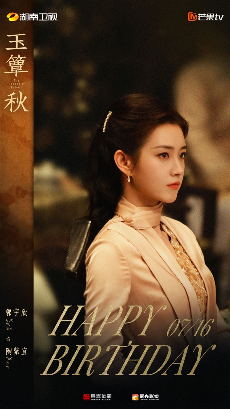 郭宇欣在《玉簟秋》中飾演驕縱的巨富千金陶紫宜。(圖/翻攝自微博)