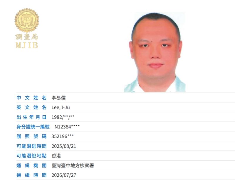 公開資料提到,李易儒可能在去年8月21日就潛逃到香港。(圖/翻攝調查局)