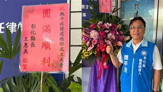 魏平政收王惠美祝賀！支持者一看4字氣炸