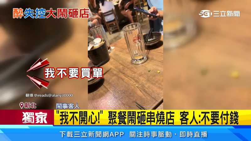 顧客疑似不滿被收開瓶費、菜上太慢,揚言不要買單