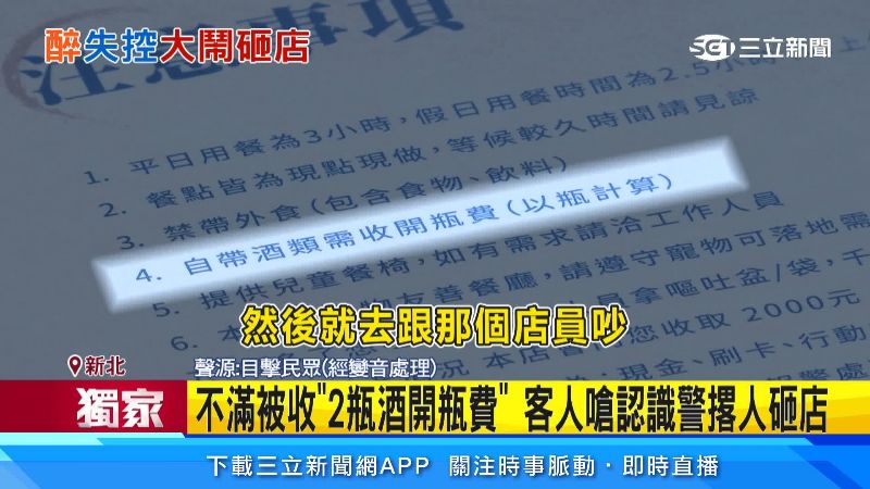 其實店內規則寫得很清楚,自帶酒類需要收開瓶費