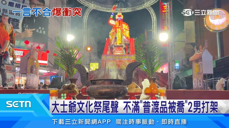 一年一度的民雄大士爺祭來到尾聲