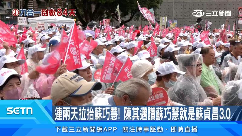 現場超過兩萬人冒雨相挺,支持者擠爆造勢廣場