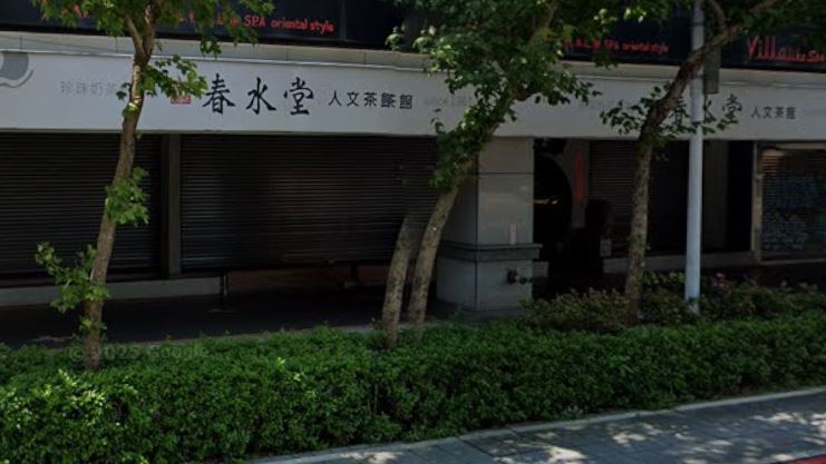 春水堂光南店熄燈倒數,最後營業至9月13日。(圖/翻攝自Google Maps)