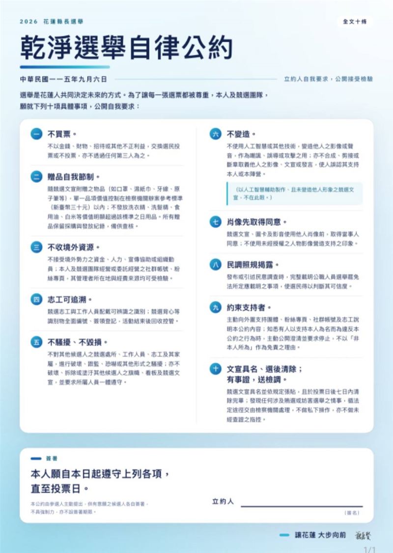 魏嘉賢簽立「乾淨選舉自律公約」,並邀請花蓮各級候選人共同響應。(圖/翻攝畫面)