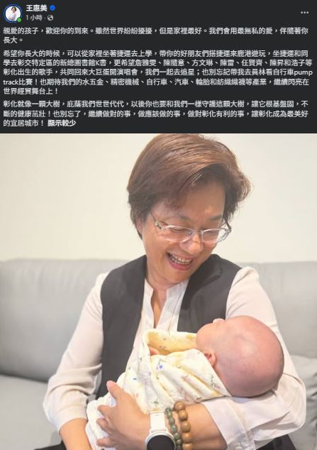 王惠美未現身魏平政競總成立大會,臉書曬出抱孫照。(圖/翻攝自王惠美臉書)