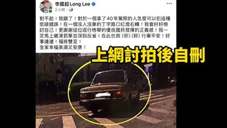 男星紅燈右轉上網討拍自刪　Cheap：笑死