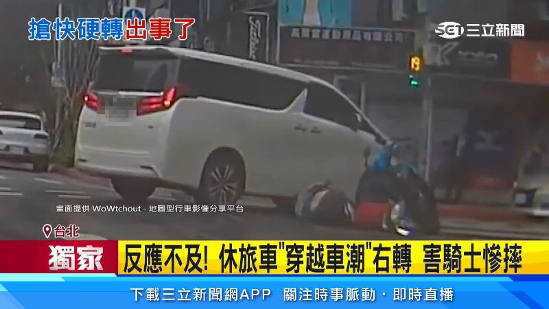 休旅車突然竄出,害騎士閃避不及。(圖/翻攝自Wowtchout - 地圖型行車紀錄器分享平台臉書)