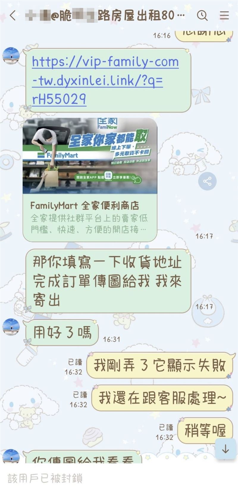詐騙集團以寄送鑰匙並傳送假的物流連結的話術誘騙被害人上當。(圖/翻攝畫面)