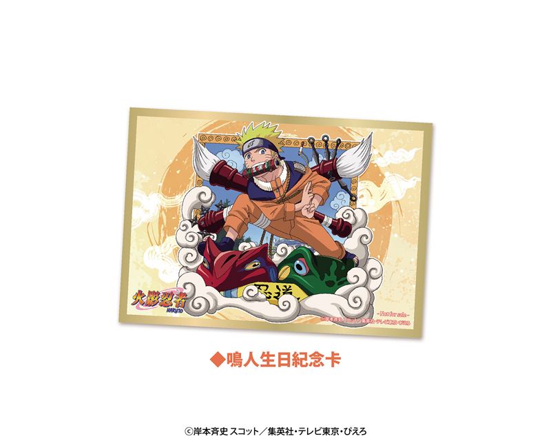 鳴人生日活動紀念卡。(圖/主辦單位提供)