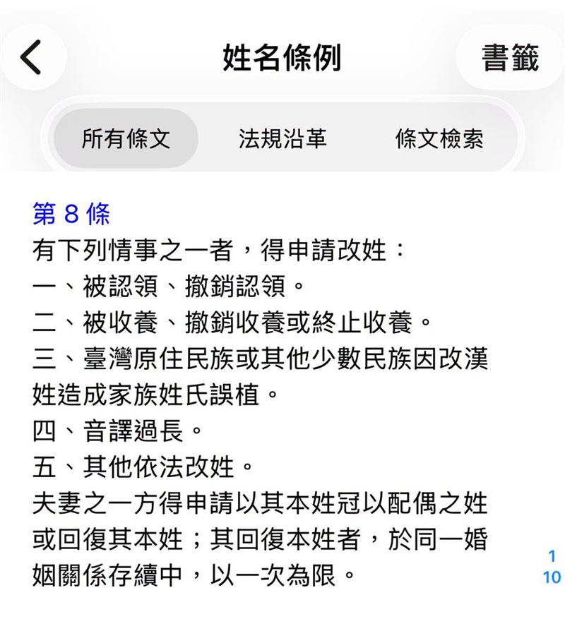 林智群附上改姓條件列表。(圖/林智群臉書)