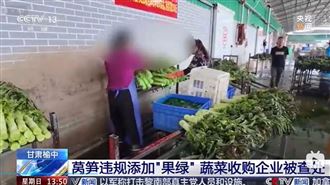 綠得發亮竟是假的！中國萵筍遭抓包染色