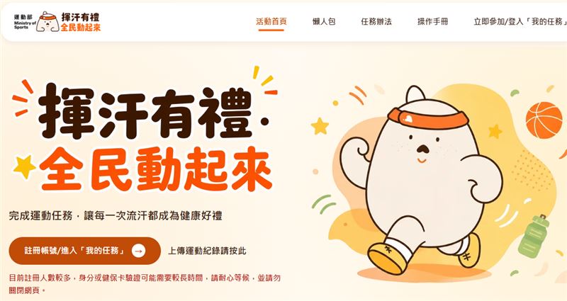 有不少網友大讚「揮汗有禮」活動。(圖/翻攝自運動部官網)