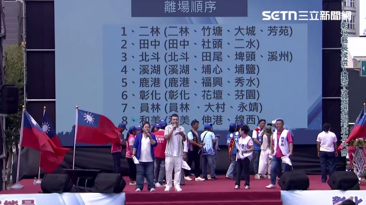 國民黨彰化造勢尾聲，主持人向台下說明遊覽車搭乘順序。（圖／翻攝畫面）