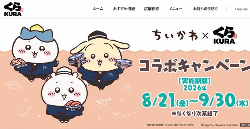 日本藏壽司8月21日至9月30日舉行「吉伊卡哇」聯名活動,卻因員工盜賣提前喊停。(圖擷自「@oricon_anime_」X帳號)