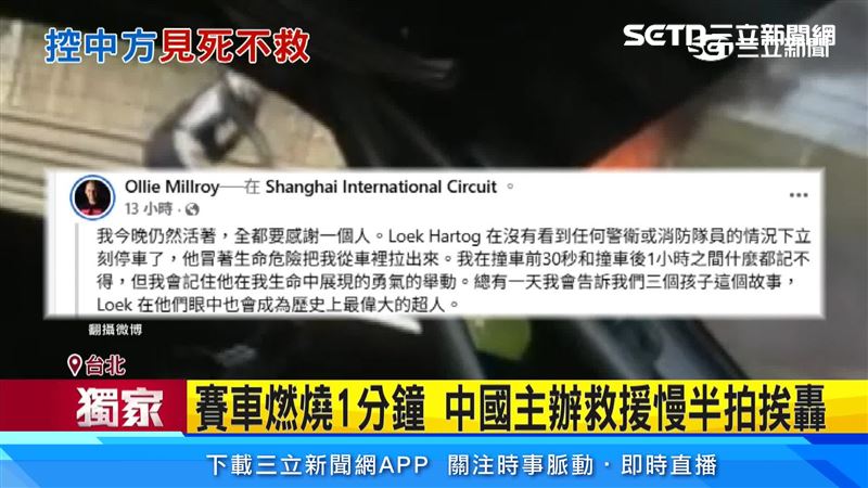 遭撞車手奧利也發文感謝路克相救