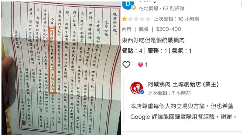 挨罵「統戰鵝肉」吞1星　業者回應祭折扣