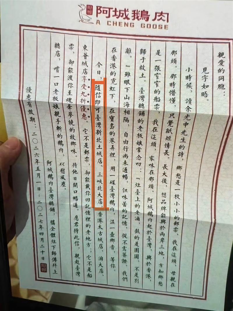 遭質疑統戰刷一星負評，阿城鵝肉盼「政治歸政治」回歸美食、家鄉味。（圖／翻攝自阿城鵝肉臉書）