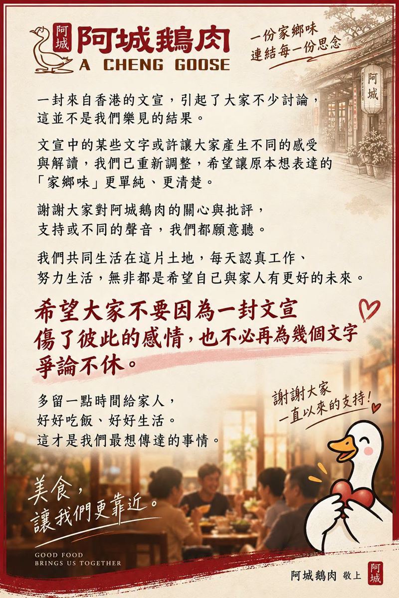 阿城鵝肉挨轟統戰鵝肉，6日再度發文祭出折扣弭平爭議。（圖／翻攝自阿城鵝肉臉書）