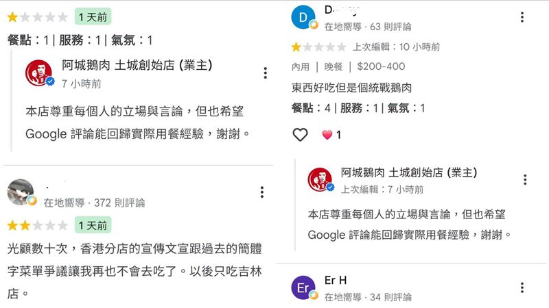 阿城鵝肉因為文宣上的文字遭質疑統戰，慘遭刷一星負評。（圖／翻攝自阿城鵝肉臉書）