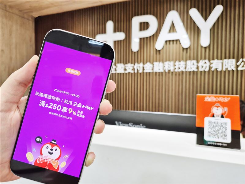 全盈+PAY「9月放膽嗶」即起開跑！9/9-9/30綁定銀行或錢包單筆滿250元享9%回饋（上限500元），還可疊加全家現折、指定通路最高10%及銀行最高20%加碼。（圖／全盈+PAY提供）