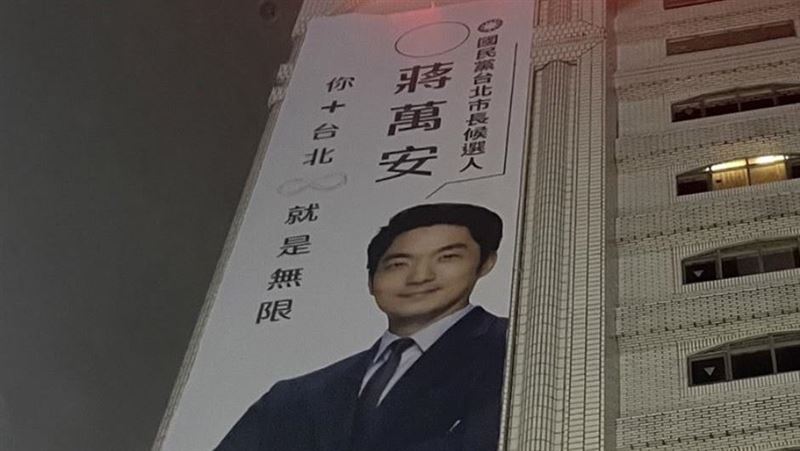 蔣萬安錯字看板被挖出！網酸爆