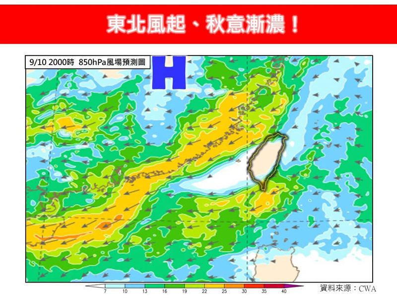 林得恩提到,週三(9日)起東北季風增強,週四(10日)至週五(11日)影響台灣,氣溫降幅最大會落在週四(10日)的早晚時刻。(圖/翻攝自林老師氣象站臉書)