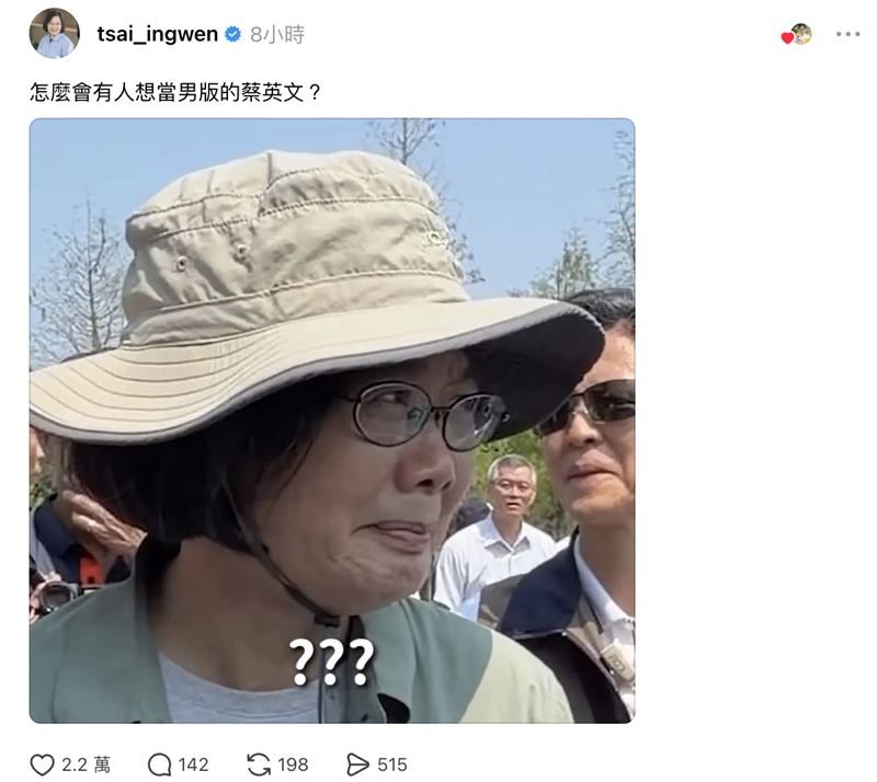 陳其邁自爆想當「男版蔡英文」,蔡英文的回覆讓網友笑翻。(圖/翻攝自Threads)