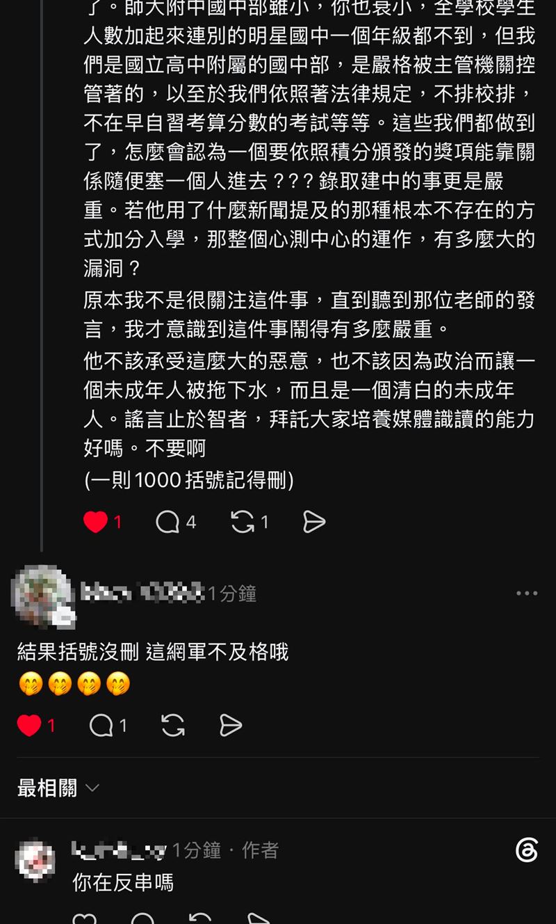 其中一篇貼文意外露餡，文末保留了疑似「一則1000」的發文指令，引發輿論譁然