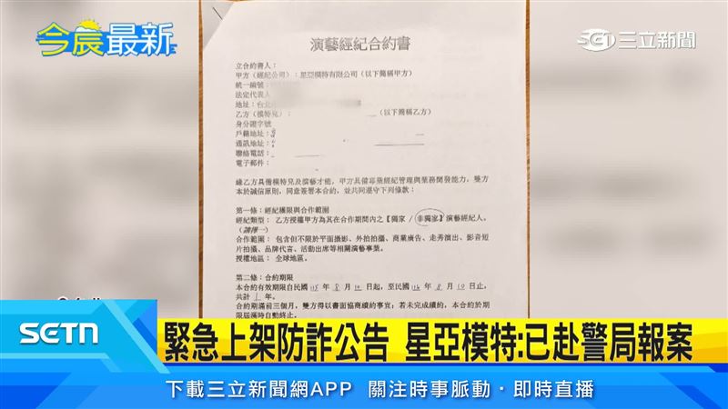 星亞模特遭詐騙集團冒名！素人遭騙簽假合約、交私照等