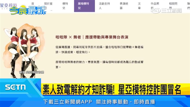 詐騙集團大量發文招募素人，以培養模特兒等理由，要求對方提供照片或交付個資。（圖／翻攝自星亞模特官網）