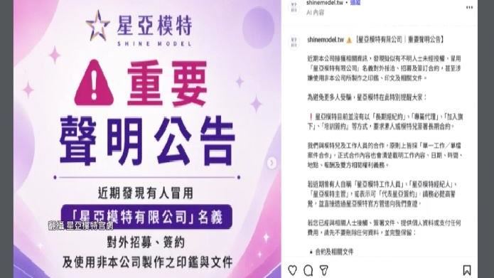 經紀公司遭冒名！素人遭騙簽合約給私照
