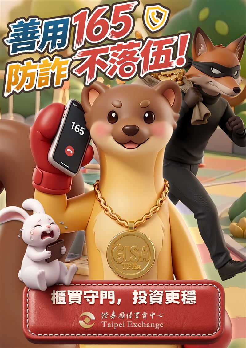 櫃買中心與創櫃板臺灣黃喉貂吉祥物一起提升全民防詐觀念