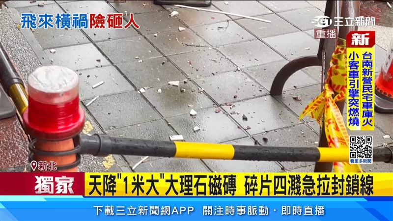 土城大樓磁磚連2天掉落,地面上還能看到殘留碎片,緊急拉起封鎖線架起三角錐