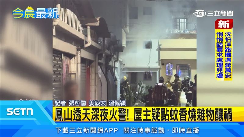 民宅內還飄起陣陣濃煙,火勢五分鐘後順利撲滅