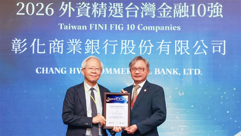 彰銀獲「2026外資精選台灣金融10強」