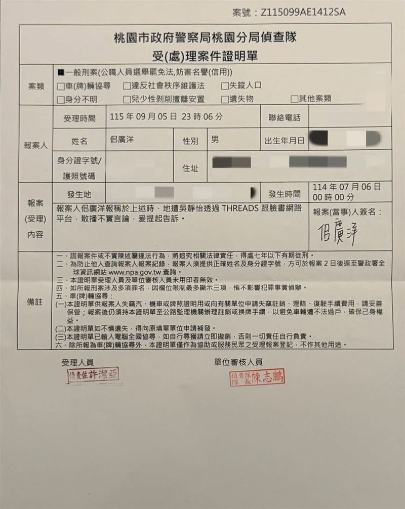 佀廣洋5日深夜向吳靜怡提出刑事告訴。(圖/翻攝自佀廣洋臉書)