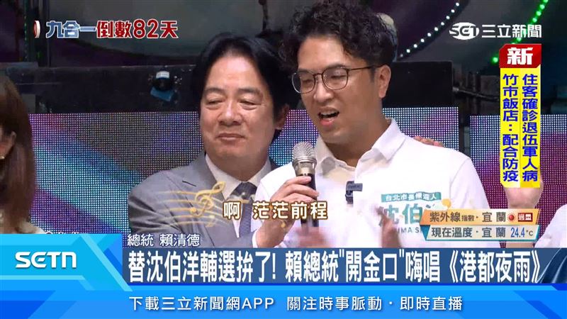 計程車工會聯歡晚會，賴總統連唱2首歌，全力替沈伯洋拉票