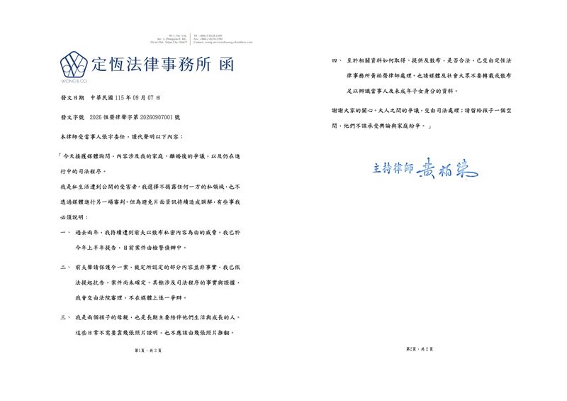 張宇發聲明稿。(圖/翻攝張宇臉書)