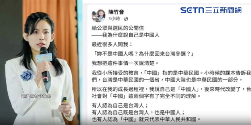 陳竹音發文表示從小接受的教育，中國指的是中華民國，因此成長過程說自己是「中國人」。（圖／翻攝自陳竹音臉書）