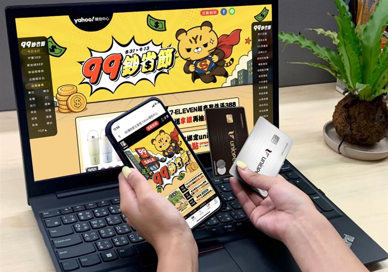 Yahoo購物99超省節9月13日前全站5折起,刷中信uniopen聯名卡滿額最高22%回饋。(圖/品牌業者提供)