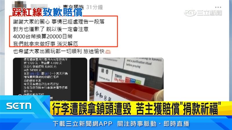 雙方協調後,拿錯行李的旅客出面道歉,承諾賠償相關損失;被拿錯行李的當事人將4000元賠償捐給熊本地震災區