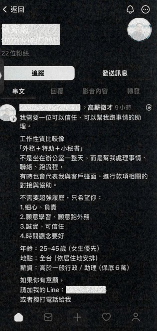 詐騙集團在社群平台上廣貼假徵才廣告或假冒人力仲介公司找「車手」。(圖/翻攝畫面)
