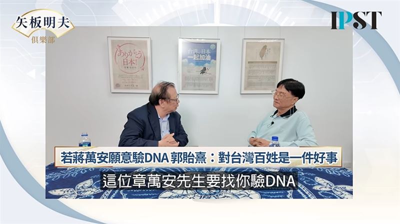 郭禮伯之子鬆口了：願與蔣萬安「驗DNA」