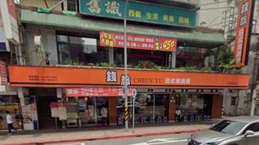 新北市新店區的錢都涮涮鍋，是不少饕客的火鍋首選。（圖／翻攝自Google maps）