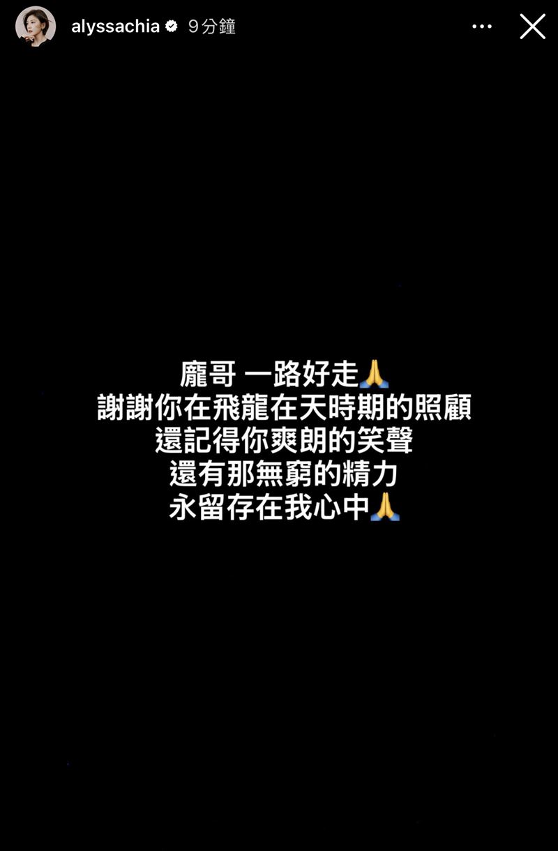 賈靜雯悼念龐祥麟。(圖/翻攝自IG)