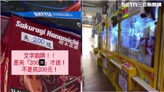 「夾200送」陷阱！少年拿走娃娃遭控竊盜