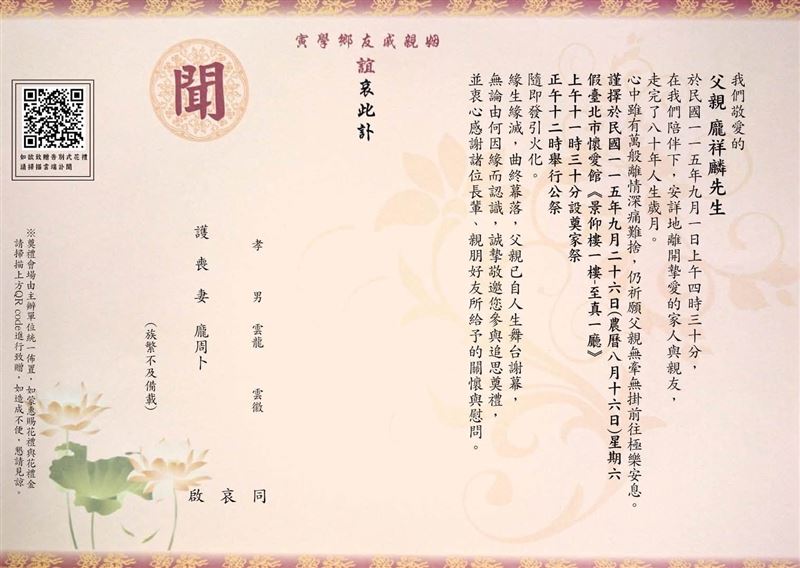 龐祥麟訃聞曝光。（圖／萬星傳播提供）